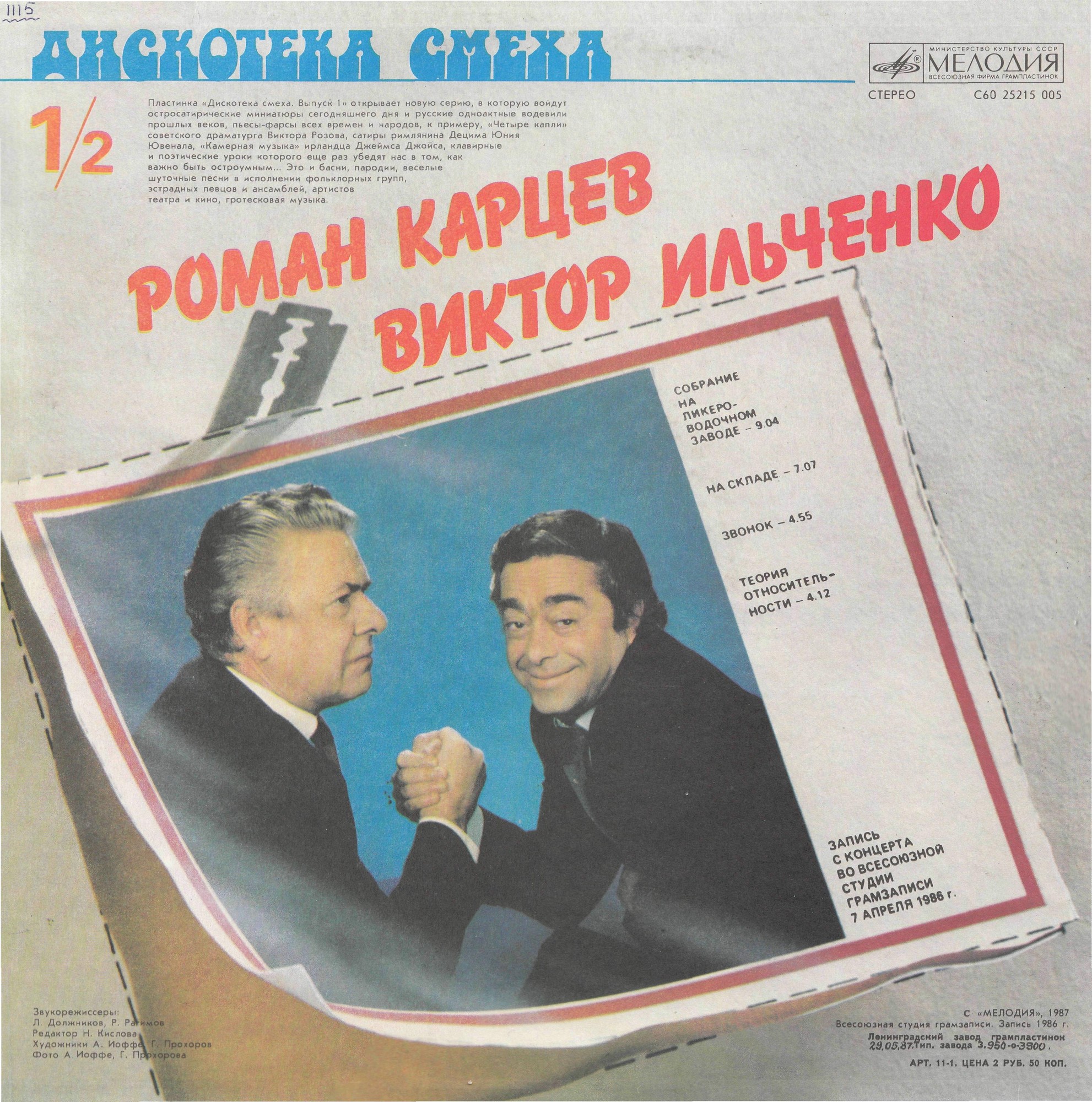 Михаил Жванецкий. Роман Карцев и Виктор Ильченко. Дискотека смеха. Выпуск 1