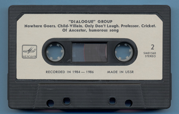 Группа "Диалог". Ночной дождь