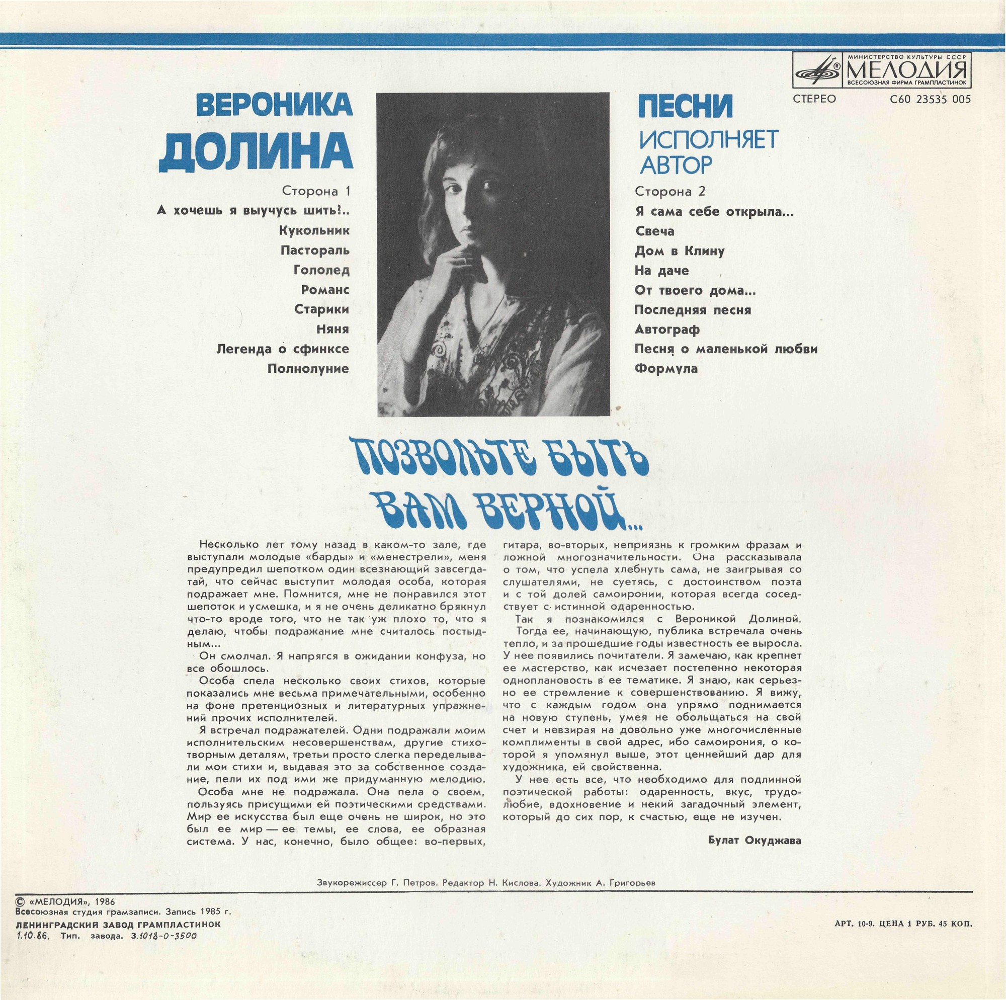Вероника Долина — Позвольте быть вам верной...