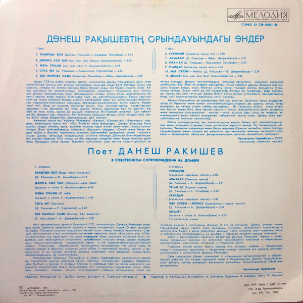 Данеш РАКИШЕВ