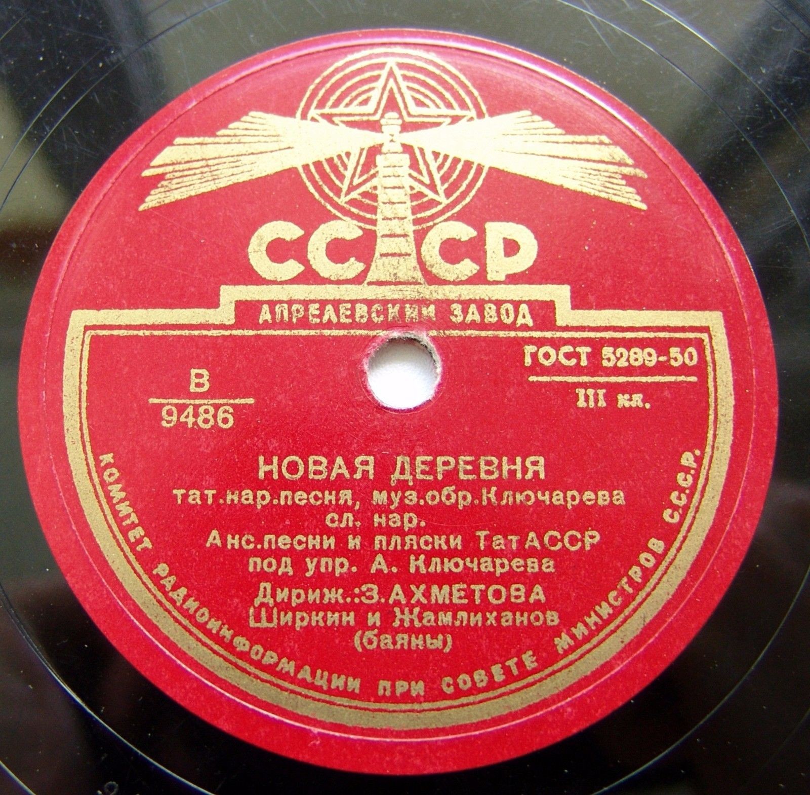 Новая деревня / Песня о Сталине (на татарском яз.)