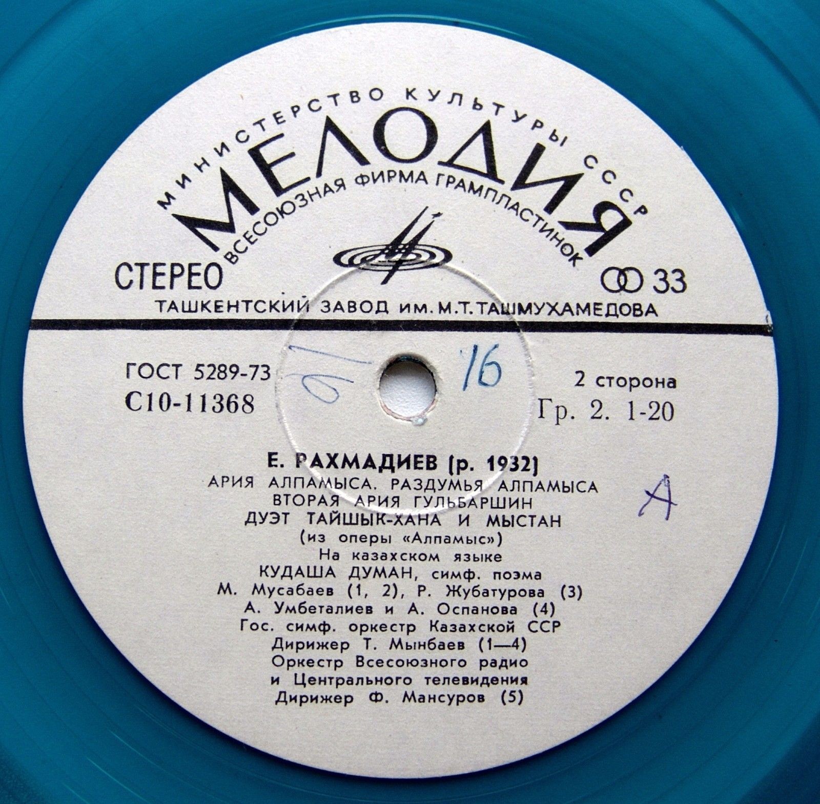 Е. РАХМАДИЕВ (1932)