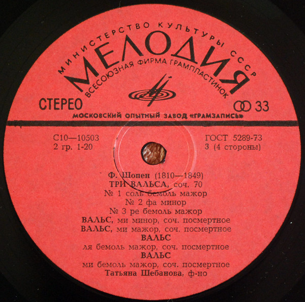 Ф. Шопен: Вальсы, экспромты (Татьяна Шебанова, ф-но)