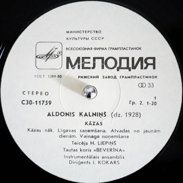 Алдонис КАЛНИНЬШ (1928): «Свадьба»