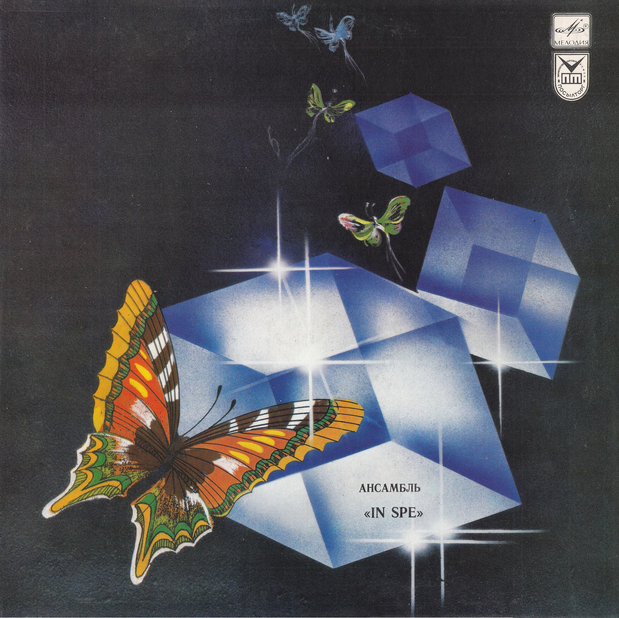 Ансамбль "In Spe"