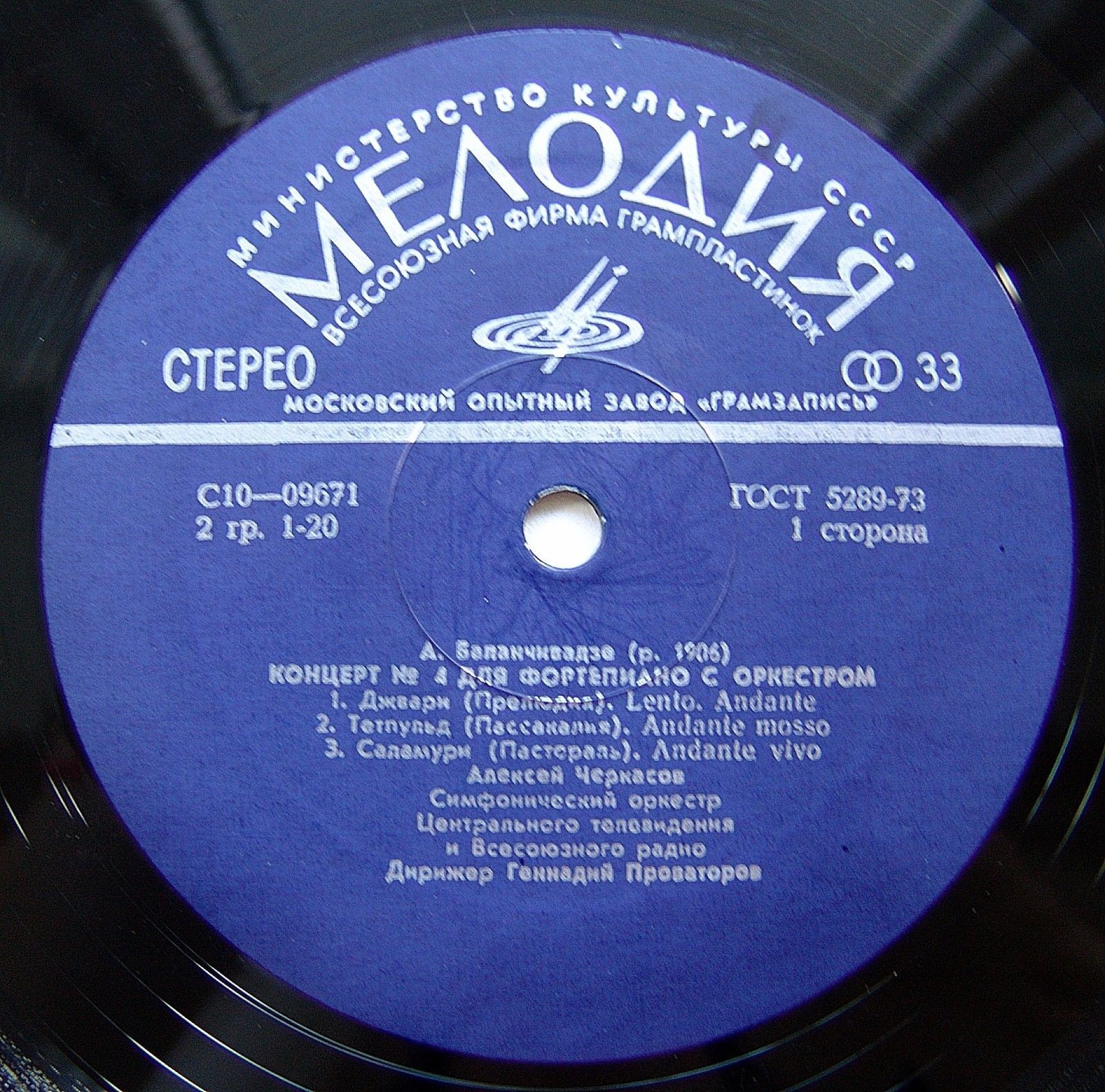 A. БАЛАНЧИВАДЗЕ (1906): Концерт № 4 для ф-но с оркестром (А. Черкасов)