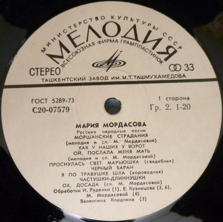 Мария Мордасова. Русские народные песни