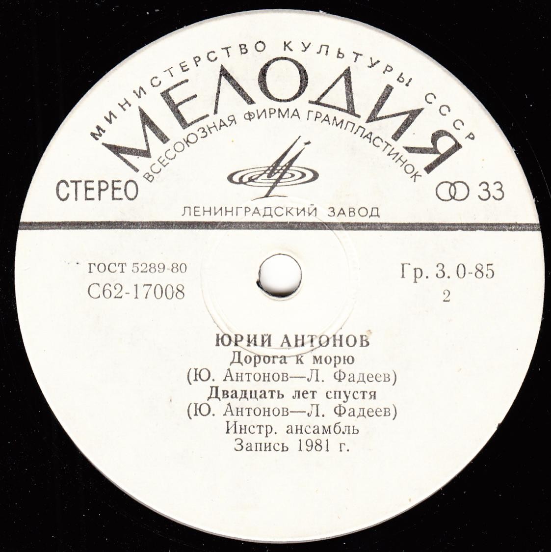 Юрий АНТОНОВ