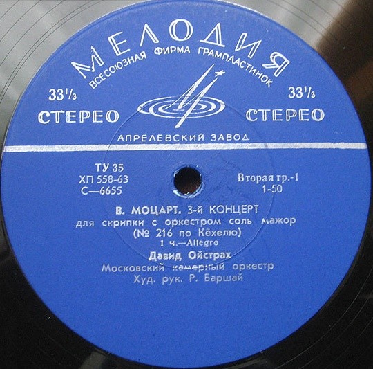 В. Моцарт: Концерт № 3 для скрипки с оркестром (Д. Ойстрах, Р. Баршай)