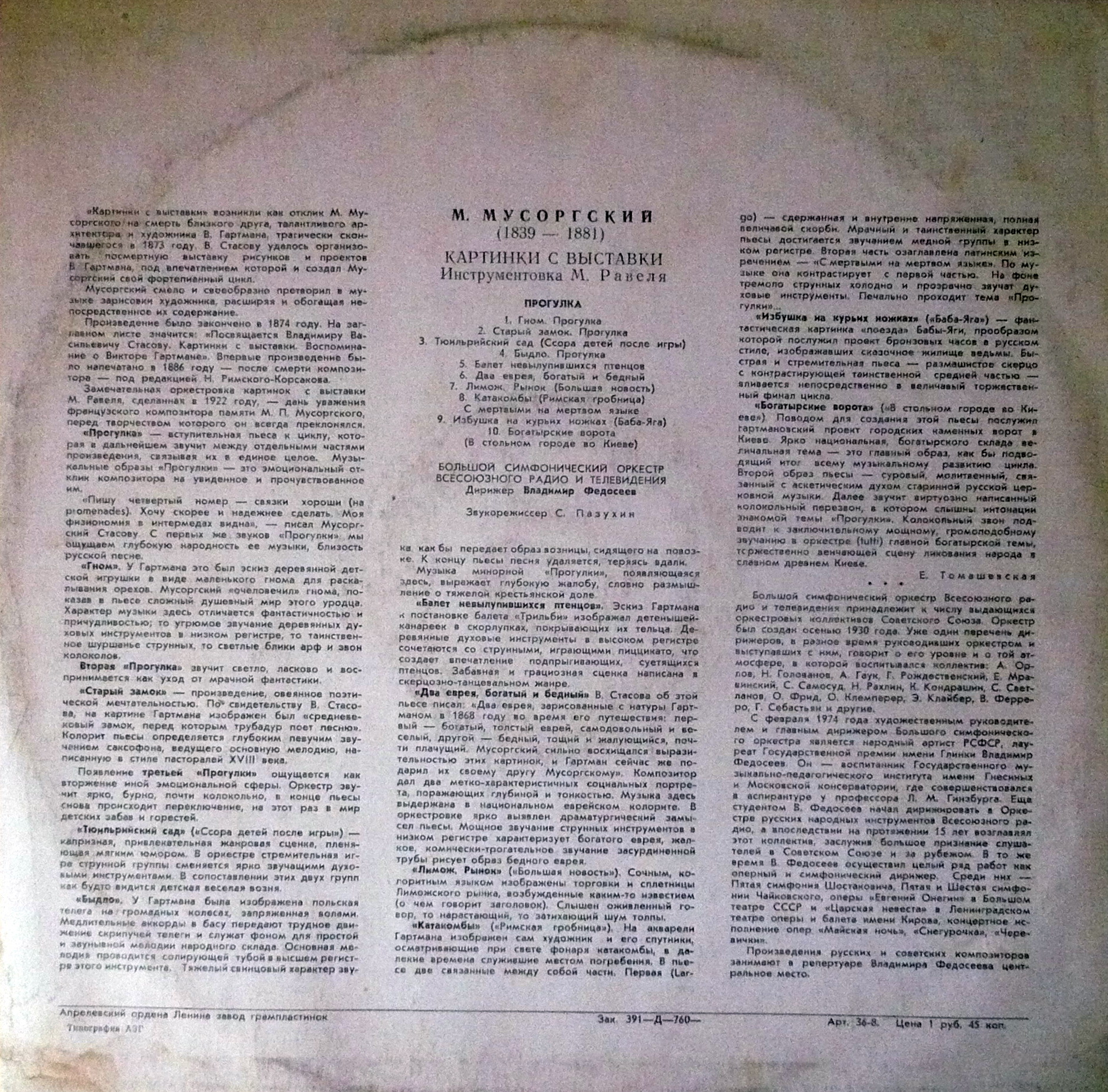 М.МУСОРГСКИЙ (1839-1881) Картинки с выставки