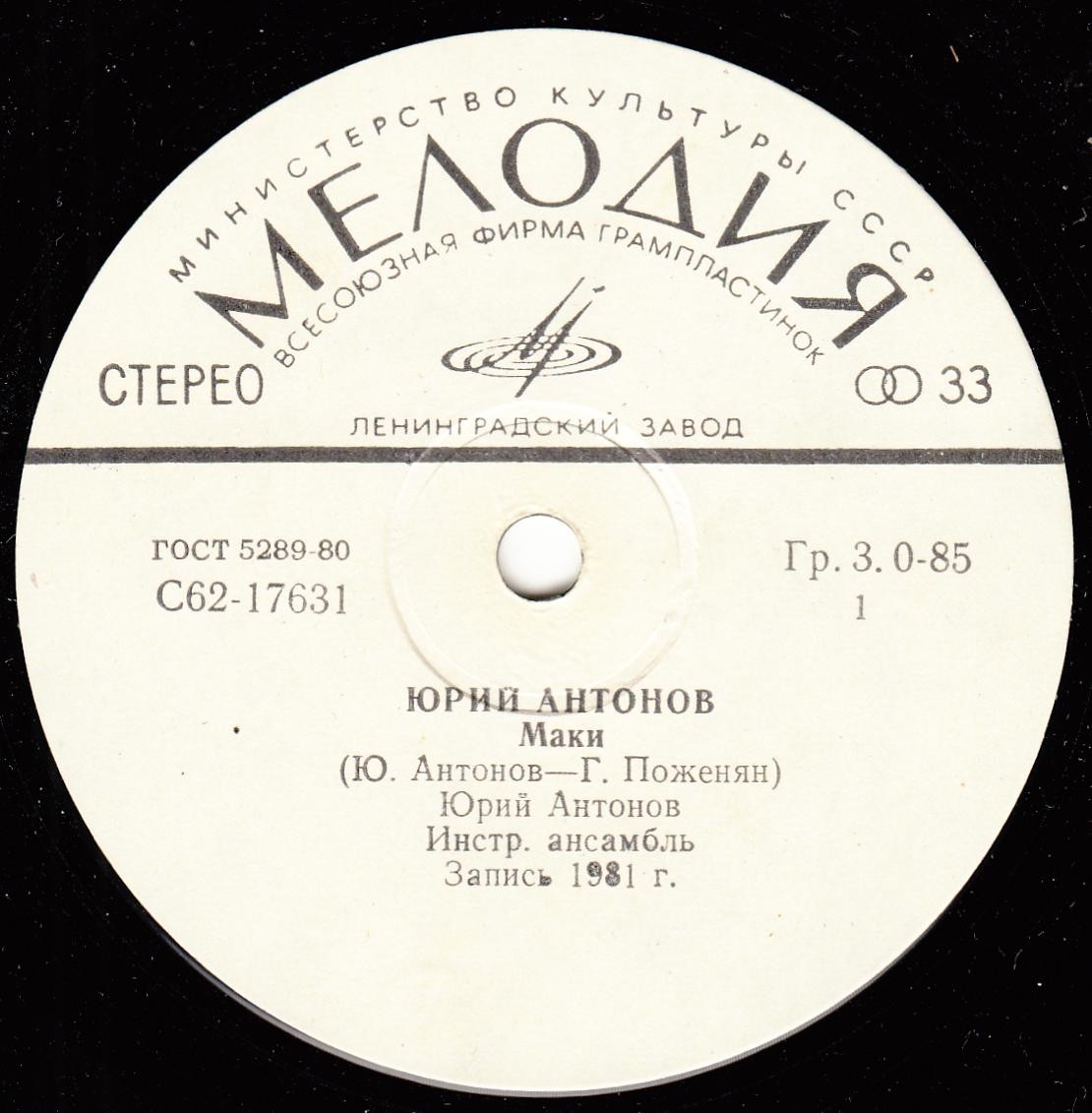 Юрий Антонов