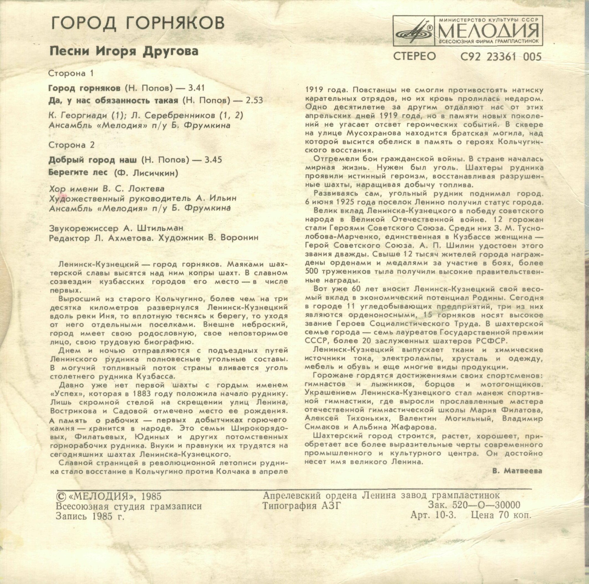 Ленинску-Кузнецкому 60 лет. Город горняков. Песни Игоря ДРУГОВА