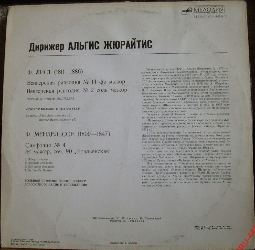 Дирижер Альгис ЖЮРАЙТИС