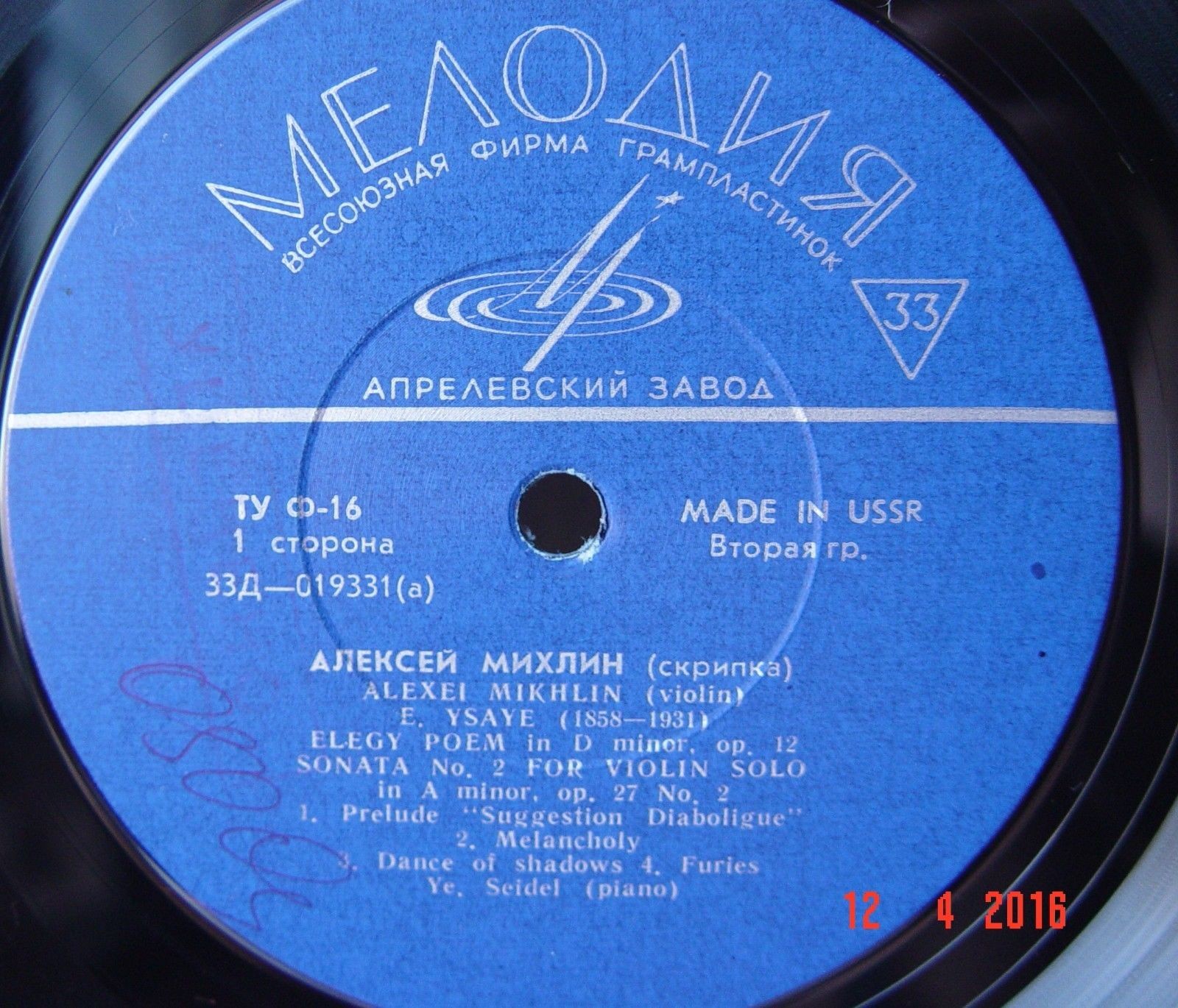 Алексей МИХЛИН (скрипка)