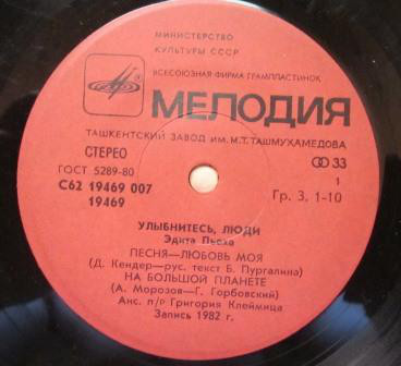 Эдита ПЬЕХА «Улыбнитесь, люди...»