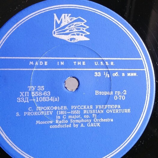 С. Прокофьев