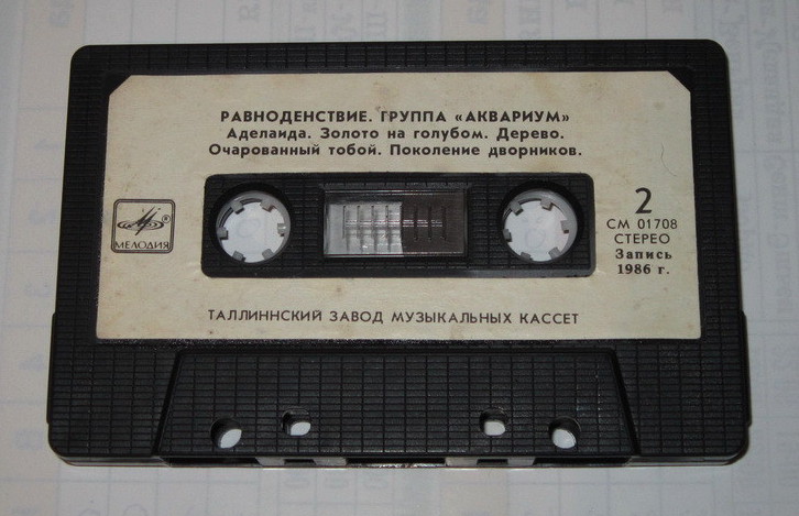 Аквариум ‎– Равноденствие
