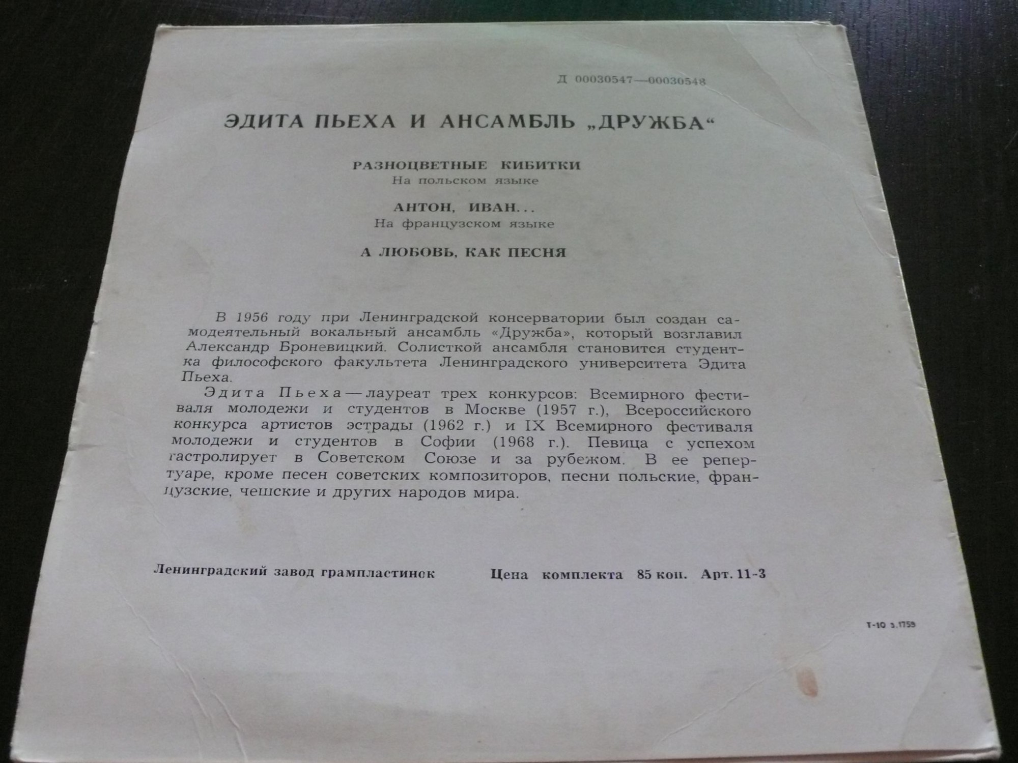 Эдита ПЬЕХА и ансамбль "ДРУЖБА"