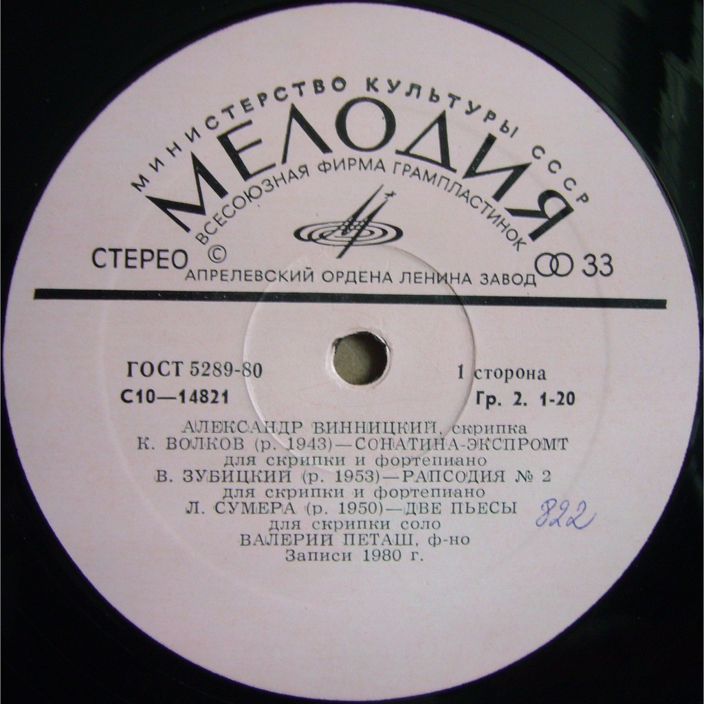 Александр ВИННИЦКИЙ (скрипка)