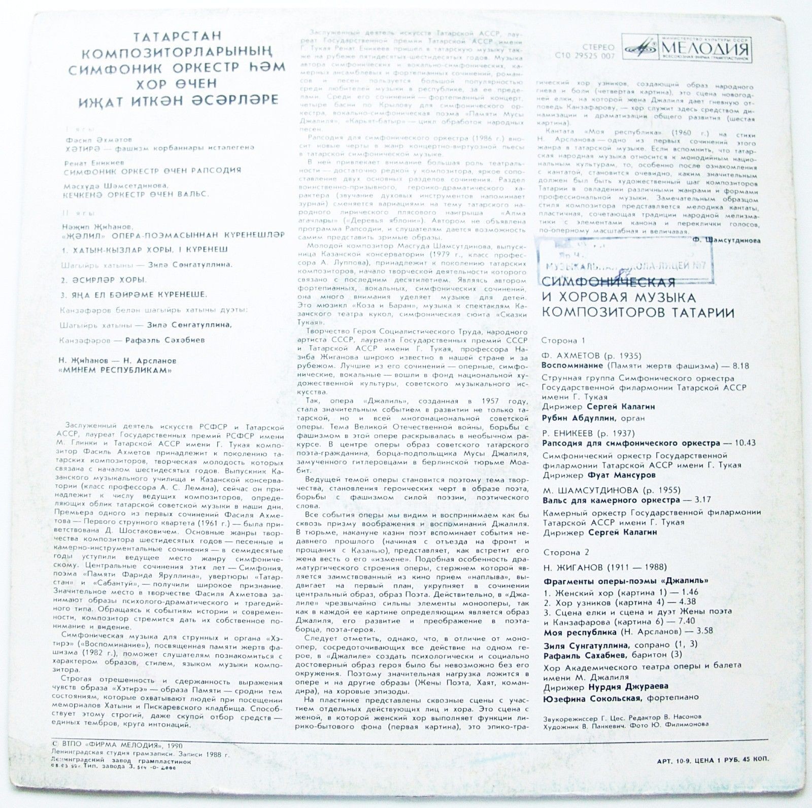 СИМФОНИЧЕСКАЯ И ХОРОВАЯ МУЗЫКА КОМПОЗИТОРОВ ТАТАРИИ