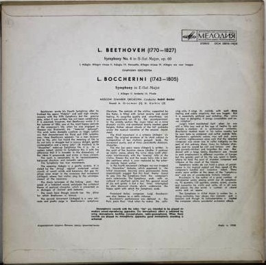 Л. БЕТХОВЕН (177-–1827): Симфония №4, Л. БОККЕРИНИ (1743–1805): Симфония (Р. Баршай)