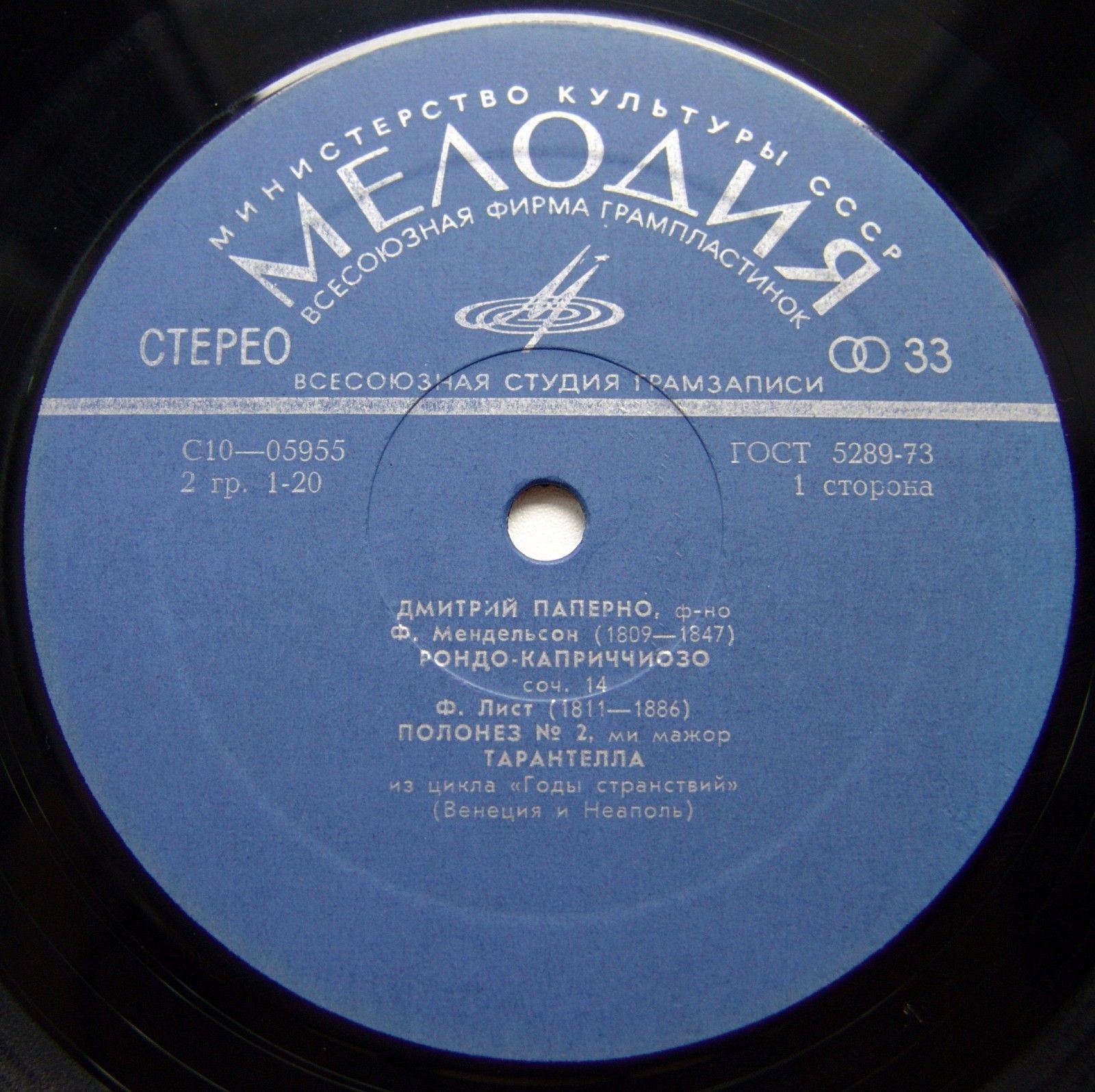 Играет Дмитрий Паперно (фортепиано)