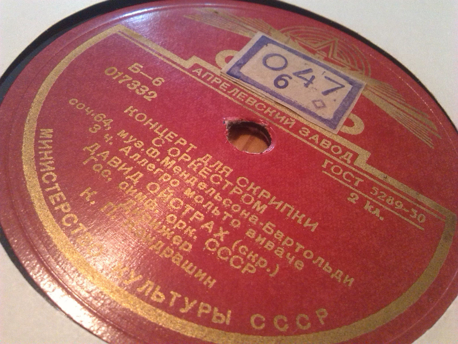 Ф. Мендельсон: Концерт для скрипки с оркестром (Д. Ойстрах)