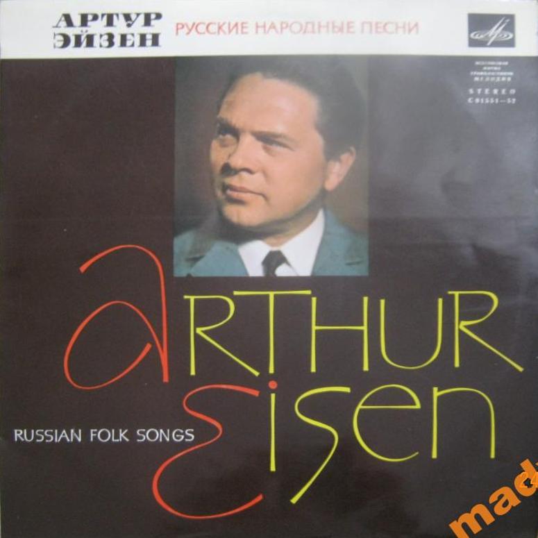 Артур ЭЙЗЕН (бас). Русские народные песни