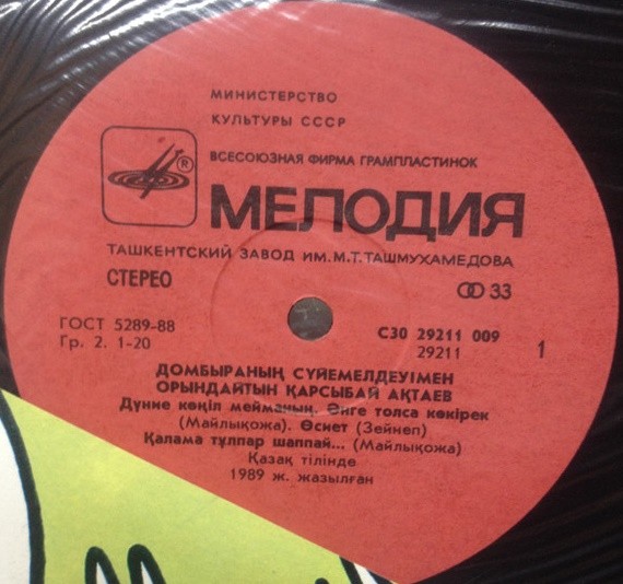 Карсыбай АКТАЕВ