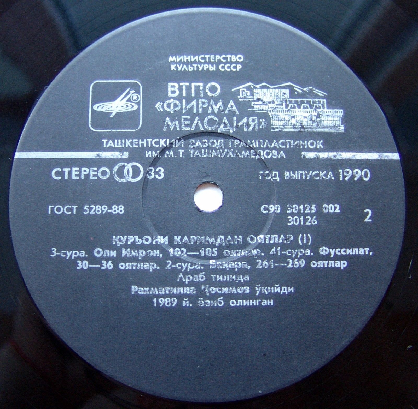 Рахматилла Косимов: Аяты из Священного Корана