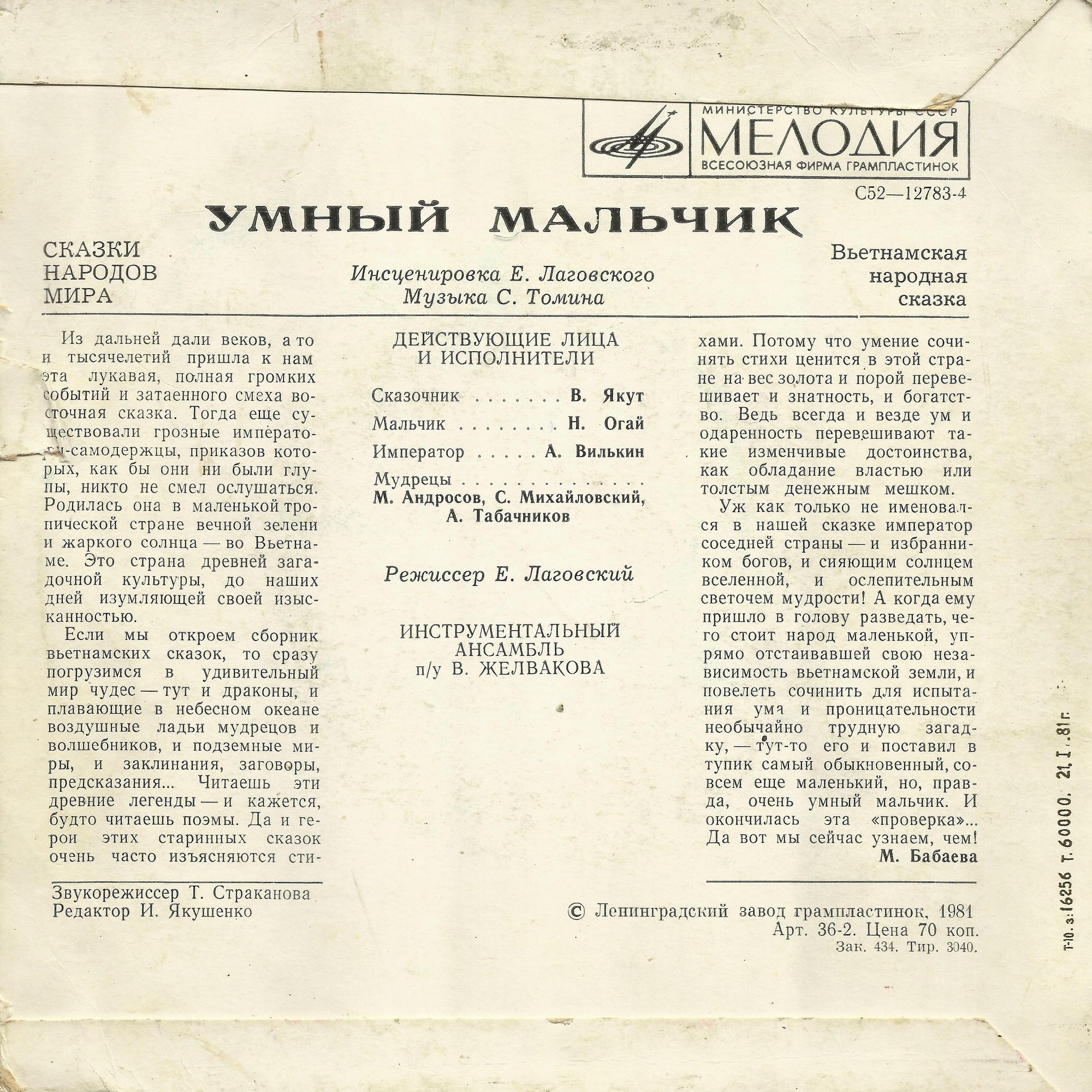 Умный мальчик (вьетнамская сказка)