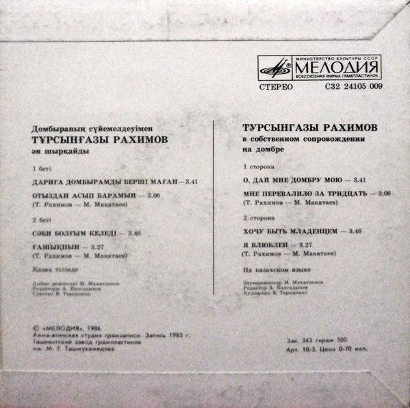 Турсынгазы РАХИМОВ