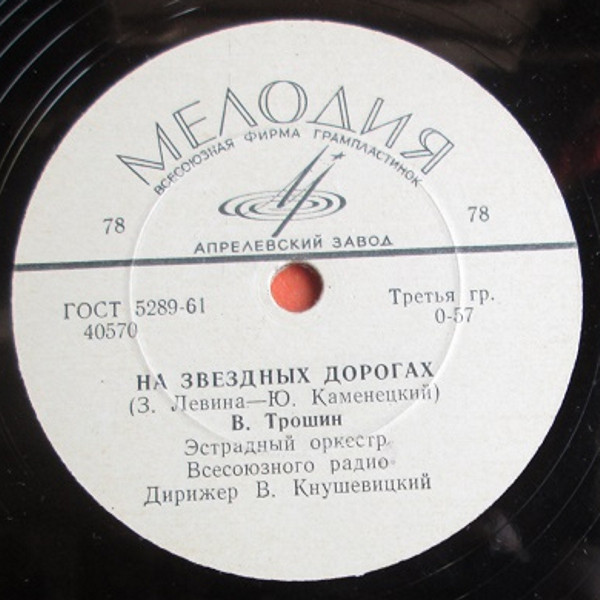 В. Трошин, А. Иошпе