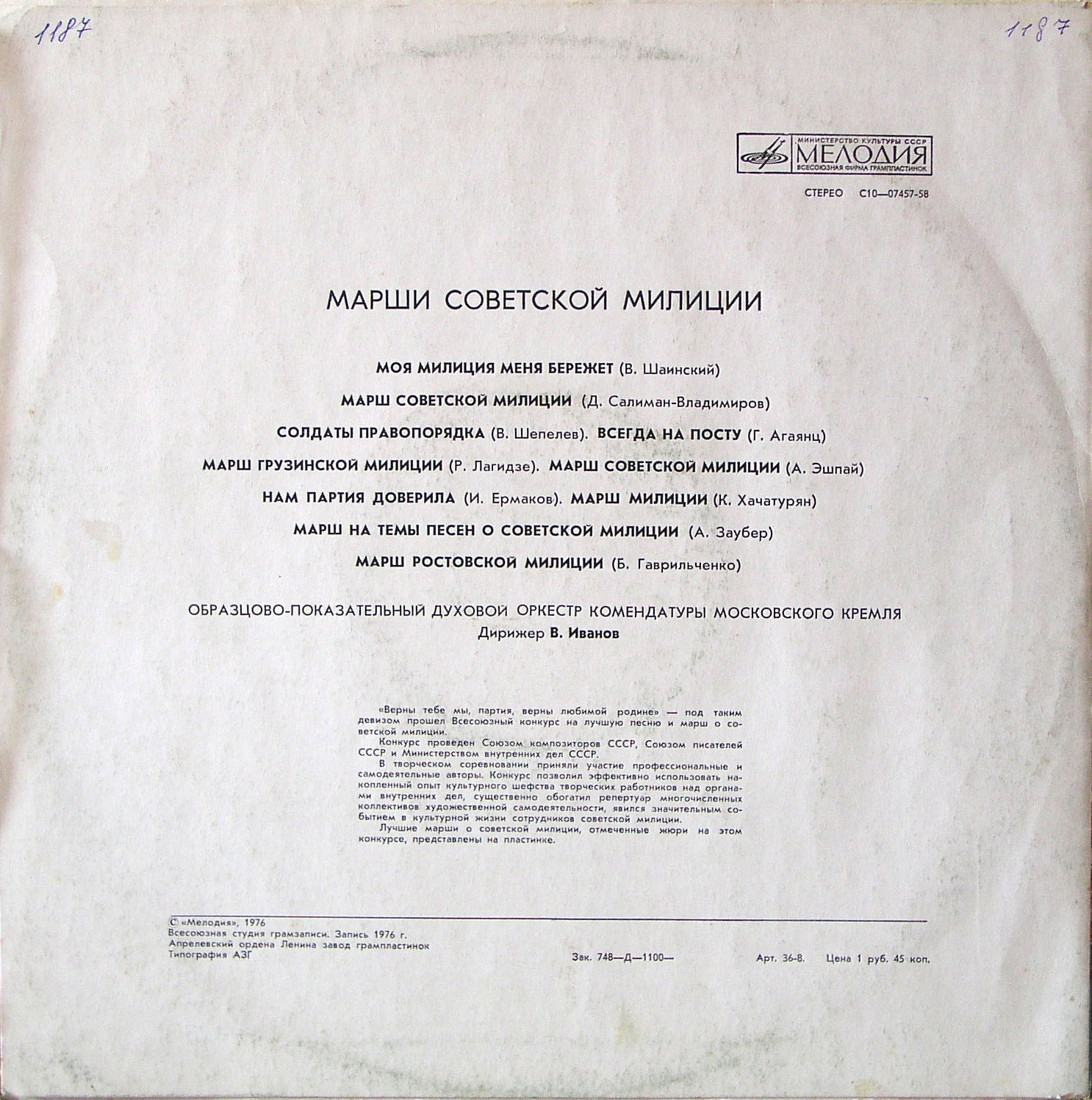МАРШИ СОВЕТСКОЙ МИЛИЦИИ