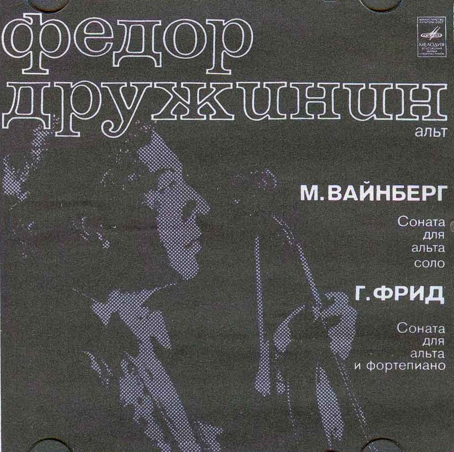 Федор Дружинин (альт)