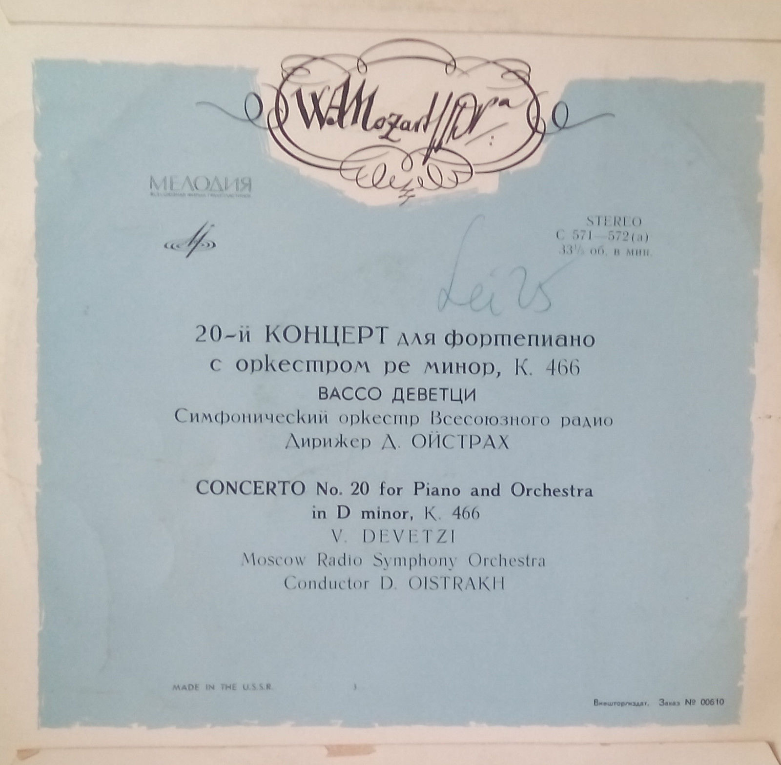 В. Моцарт. Концерт № 20 для ф-но с оркестром (В. Деветци, СО ВР, Д. Ойстрах)