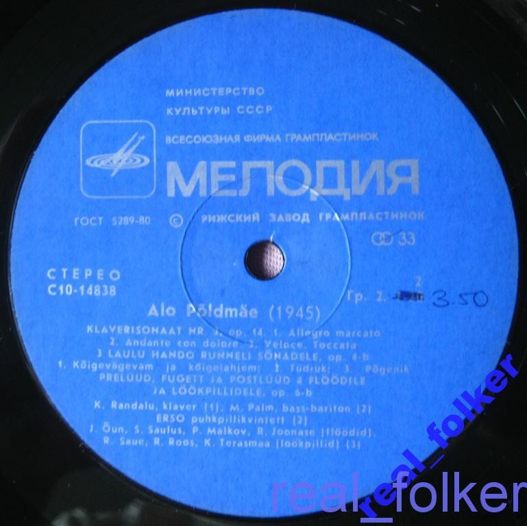 А. ПЫЛДМЯЭ (1945)
