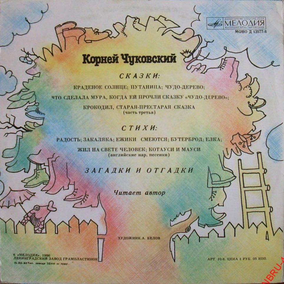 К. Чуковский: Сказки (читает автор)