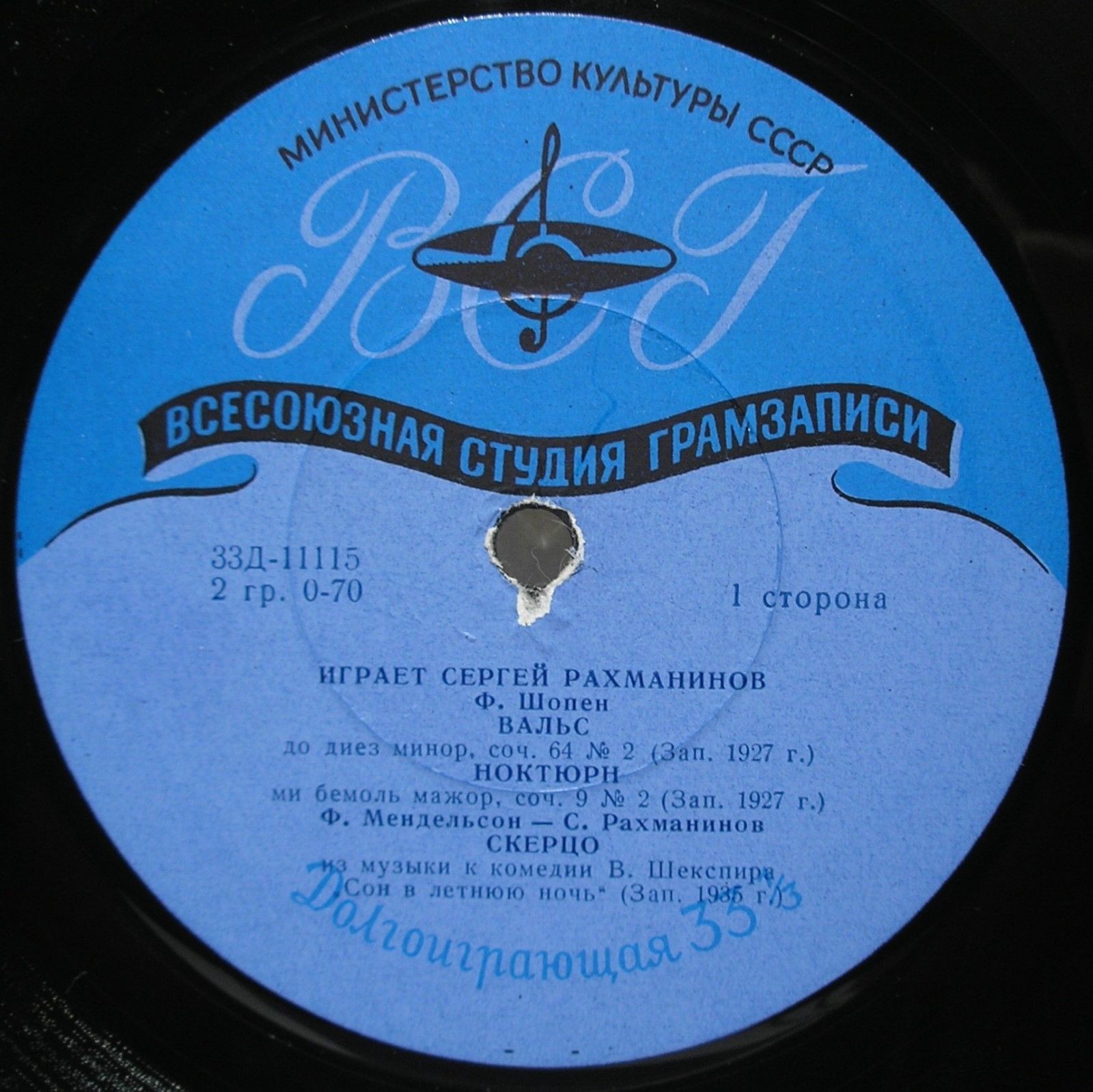 Играет Сергей РАХМАНИНОВ