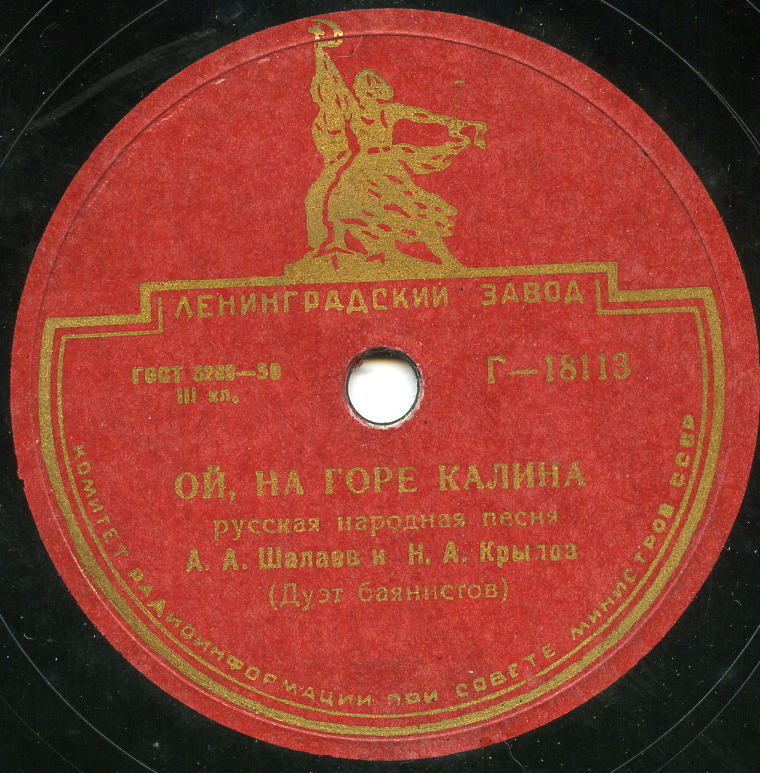 Ой, на горе калина / Ой да ты, калинушка. Вейся вейся, капустка - Дуэт баянистов: А. Шалаев, Н. Крылов