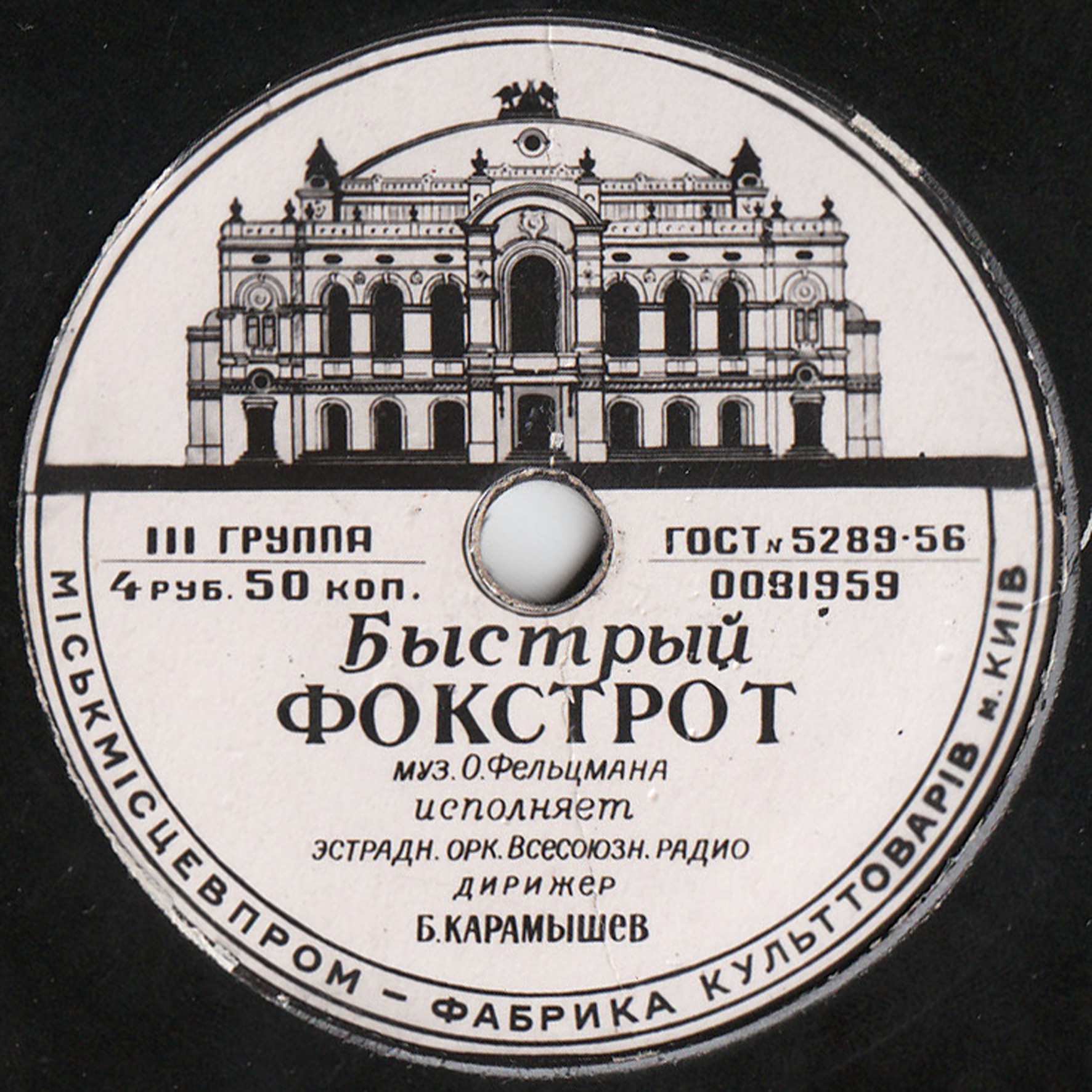 Говорят / Быстрый фокстрот