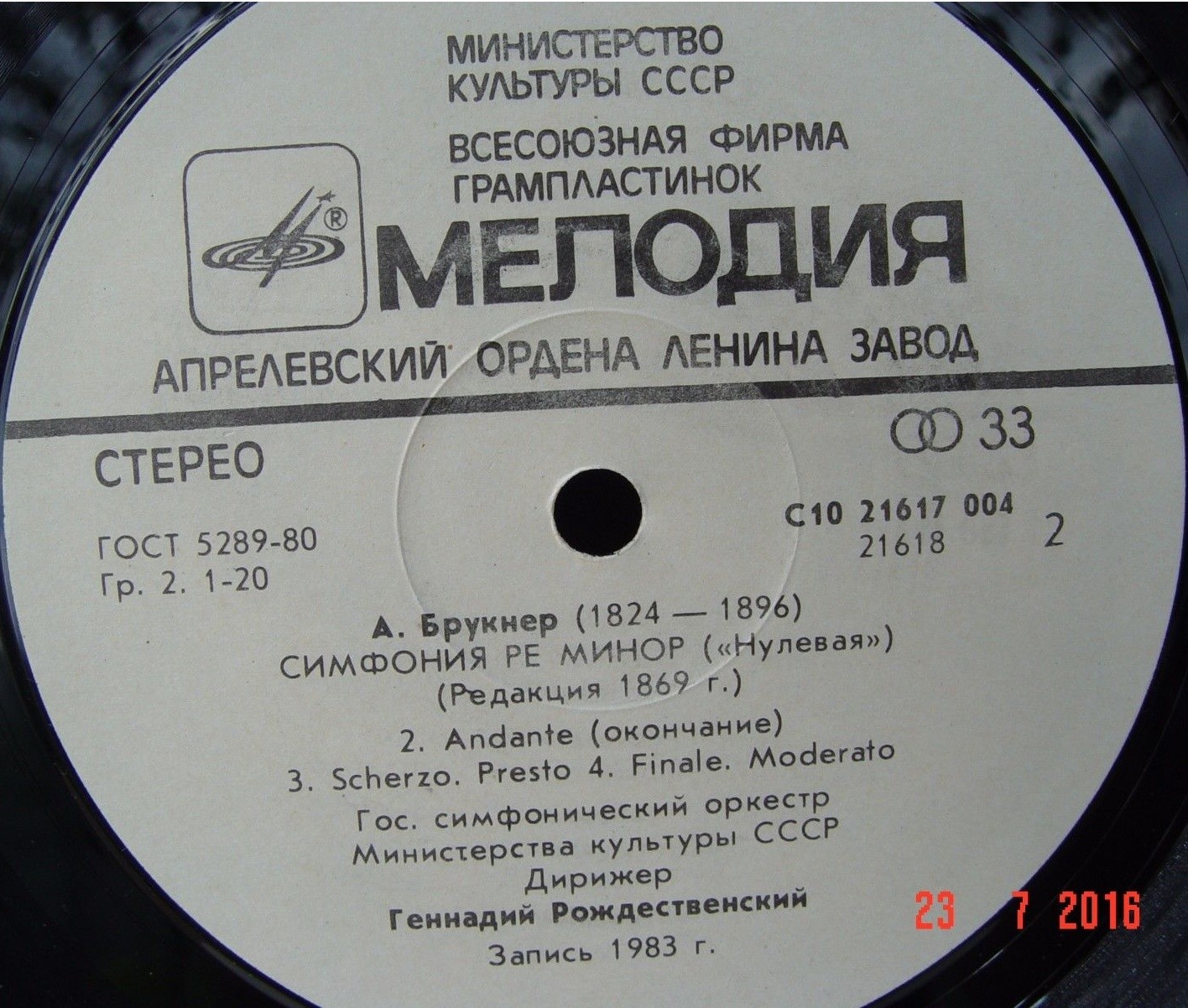 А. БРУКНЕР Симфонии (Г. Рождественский)