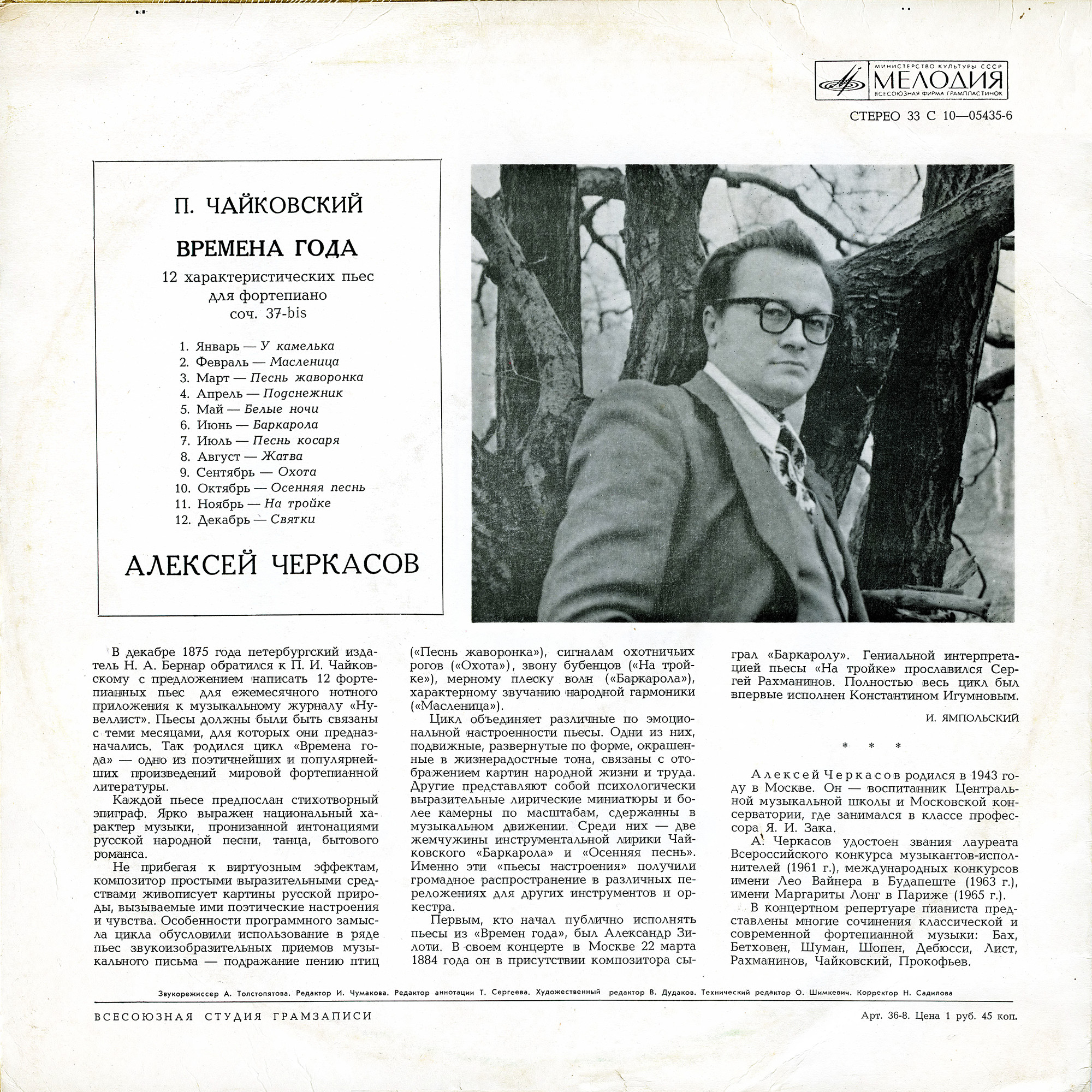 П. Чайковский: Времена года (Алексей Черкасов, ф-но)