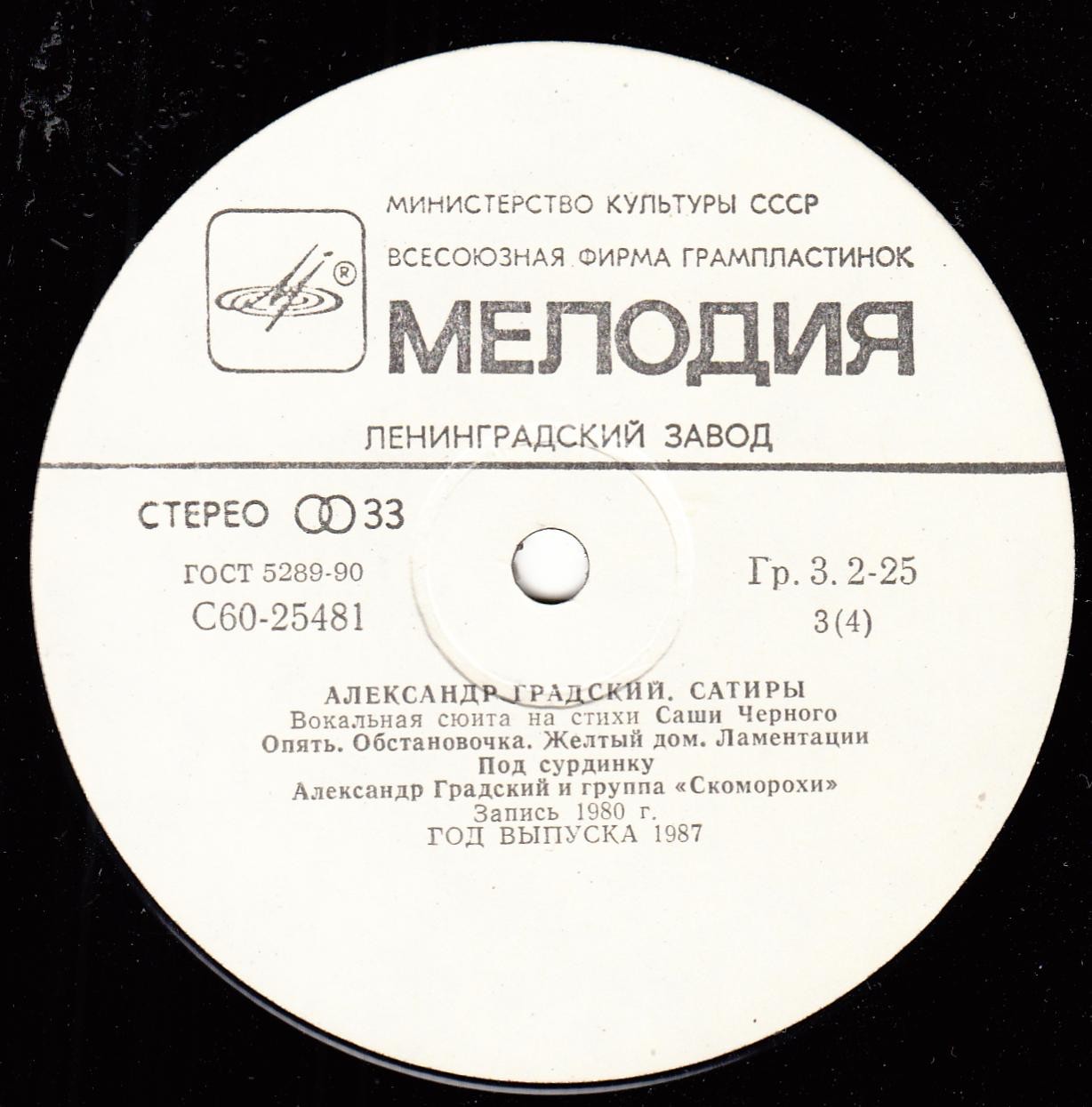 Александр Градский - "Сатиры" (вокальная сюита на стихи Саши Чёрного)