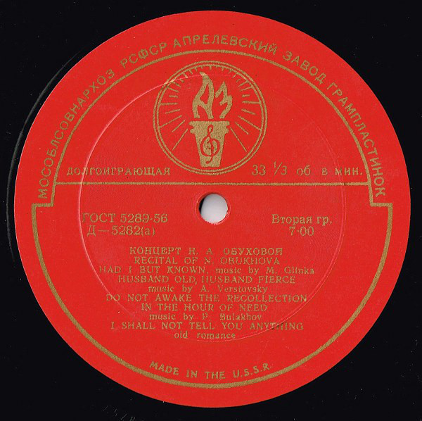 Концерт Н. А. Обуховой