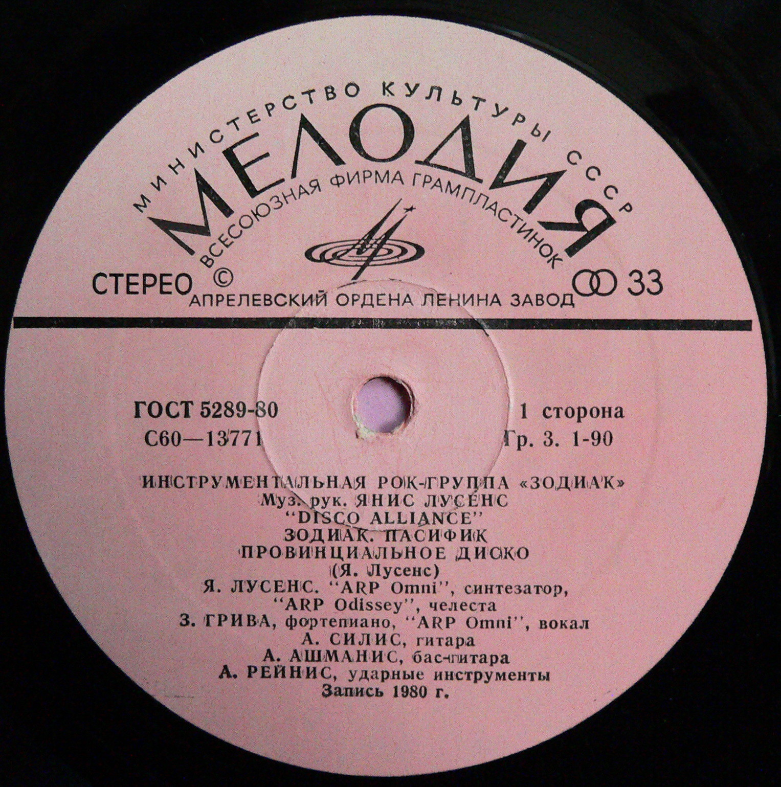 Инструментальная рок-группа ЗОДИАК (Zodiaks) «Disco Alliance»