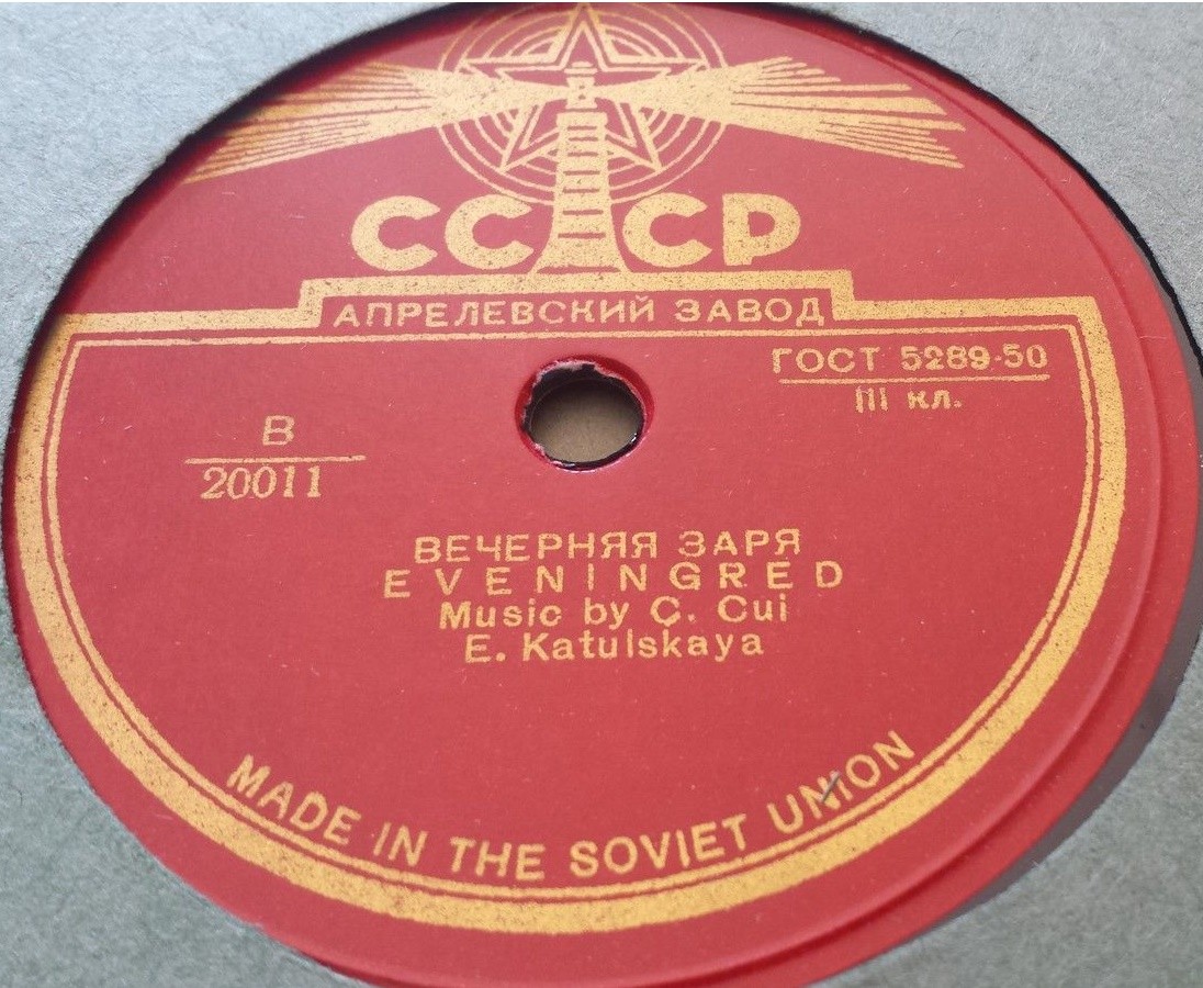 Е. Катульская — Вечерняя заря / Тебя люблю