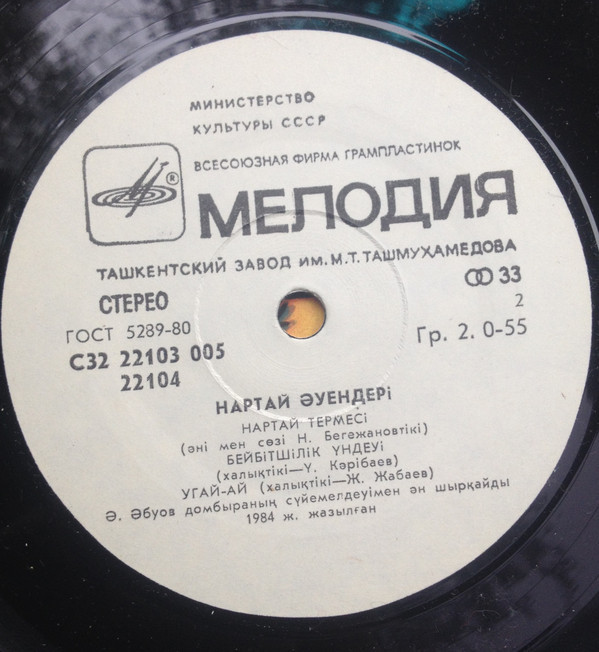 НАПЕВЫ НАРТАЯ