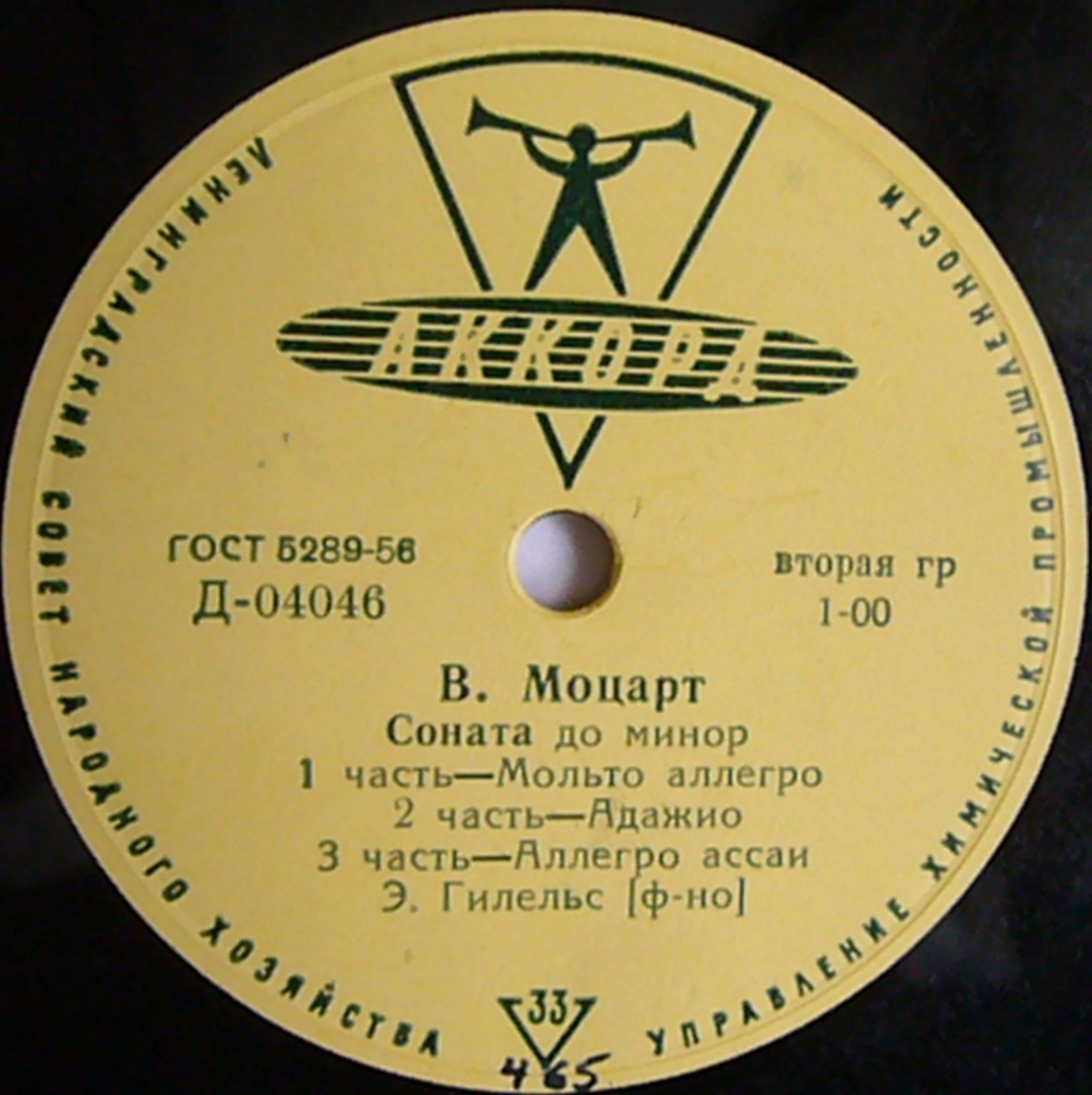 Э. Гилельс (ф-но)