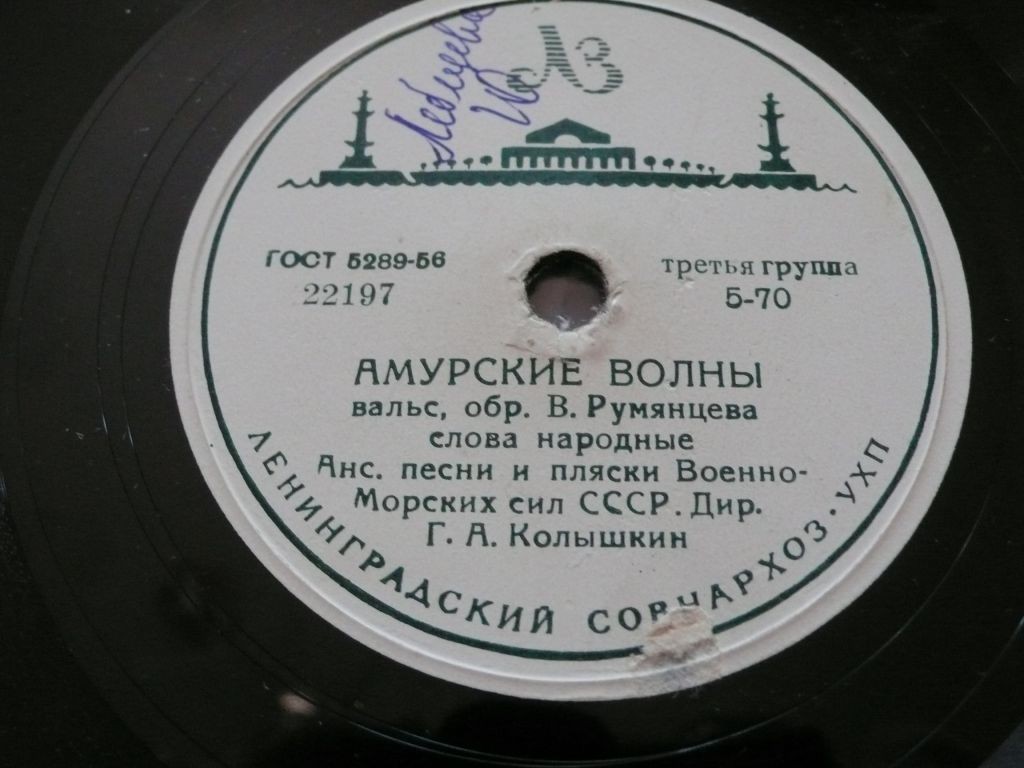 Амурские волны / Над волнами